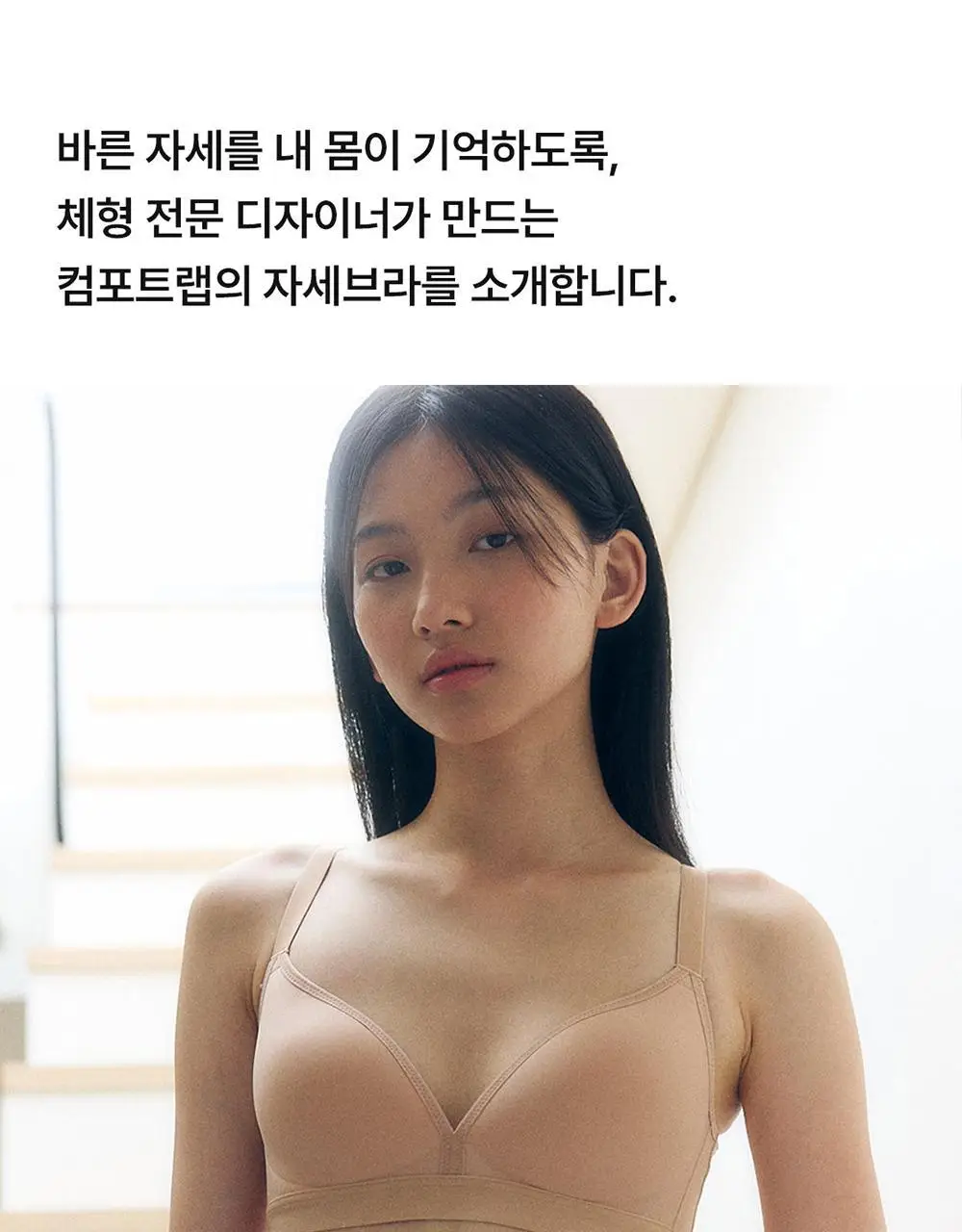 [컴포트랩] 자세발란스 브라 2colors / 8size 상세페이지 5